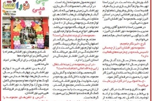 مصاحبه افتخاری روزنامه جام جم با نورافشان البرز